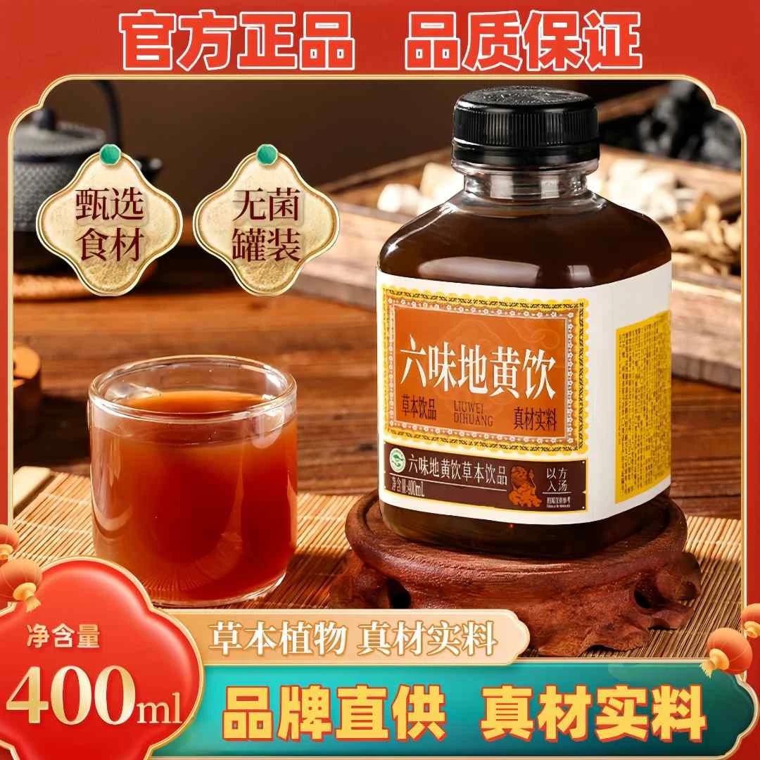 【官方正品】六位草本真材实料六味地黄饮400ml装瓶配料干净口感佳