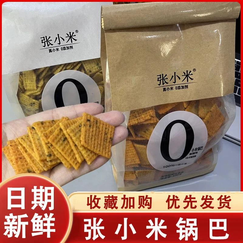 张小米锅巴许昌农科院小米锅巴张小米锅巴麻辣味五香味500g大包装