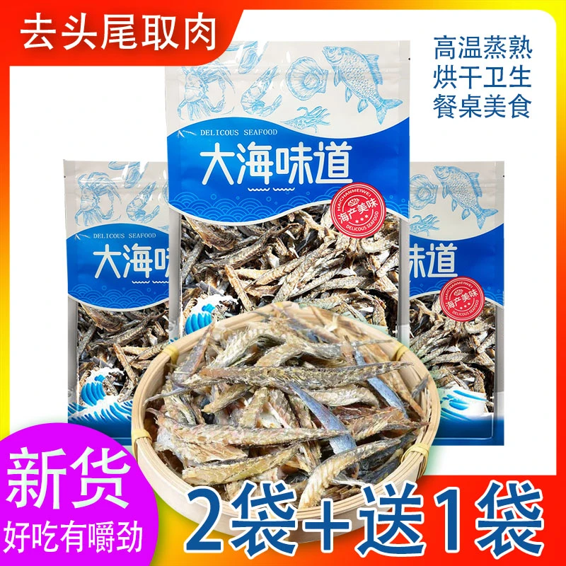【开海新货】闽粤特产海边大条竹叶花仙乾鱼肉淡干炒菜(冷冻保存)