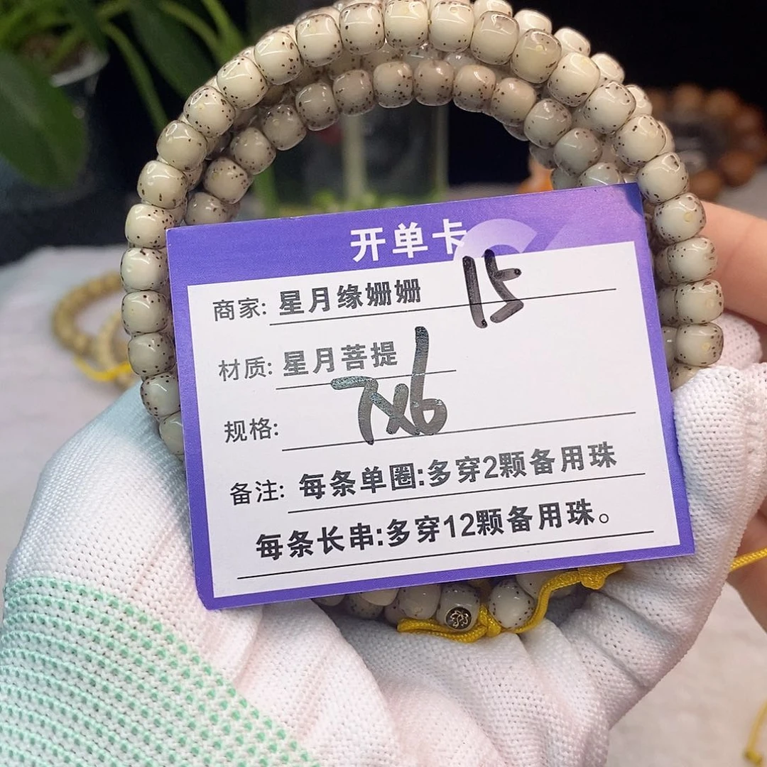 吊坠星月菩提15……