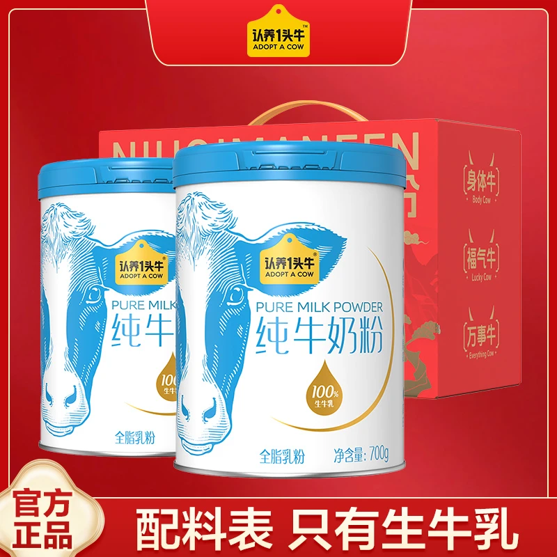 认养一头牛纯牛奶粉生牛乳高钙高蛋白700g送父母送礼【DB】