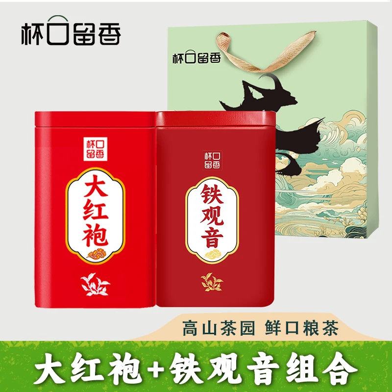 【到手2罐】杯口留香大红袍+铁观音组合新春新茶浓香送礼袋YQ