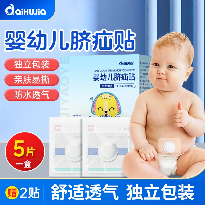 婴幼儿脐贴婴儿护脐疝气贴宝宝压疝包