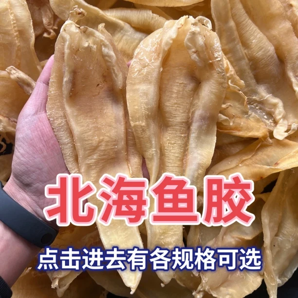 广东汕头北海鱼胶花胶250克