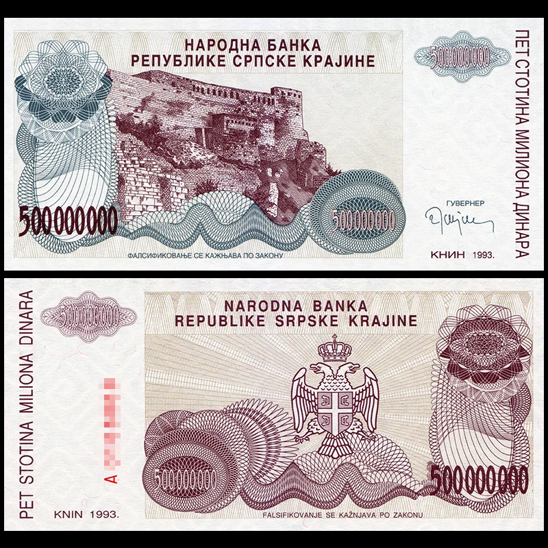 全新大面值 克罗地亚5亿第纳尔 1993年 塞族 欧洲纸币UNC收藏保真