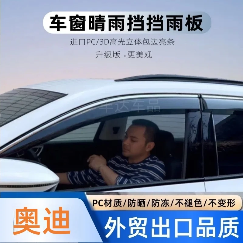 32奥迪A3/A4A6/A8//Q3/Q5/Q5L加宽加密进口PC车窗雨眉晴雨挡