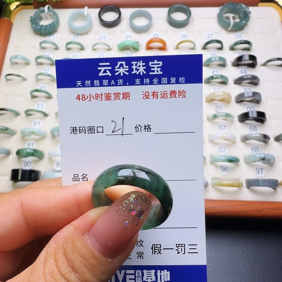 翡翠未镶嵌戒圈天然