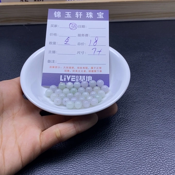 翡翠散珠88855888888888