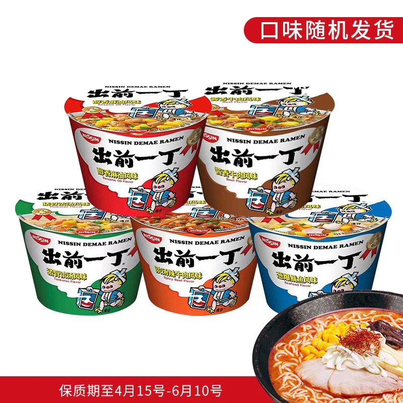 【5盒福利】日清出前一丁多口味混合装风味桶面100g*5桶混合装