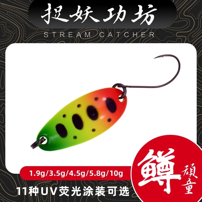 捉妖功坊顽童亮片鳟UV荧光涂装溪流亮片路亚鳟鱼马口七彩鲑冷水鱼