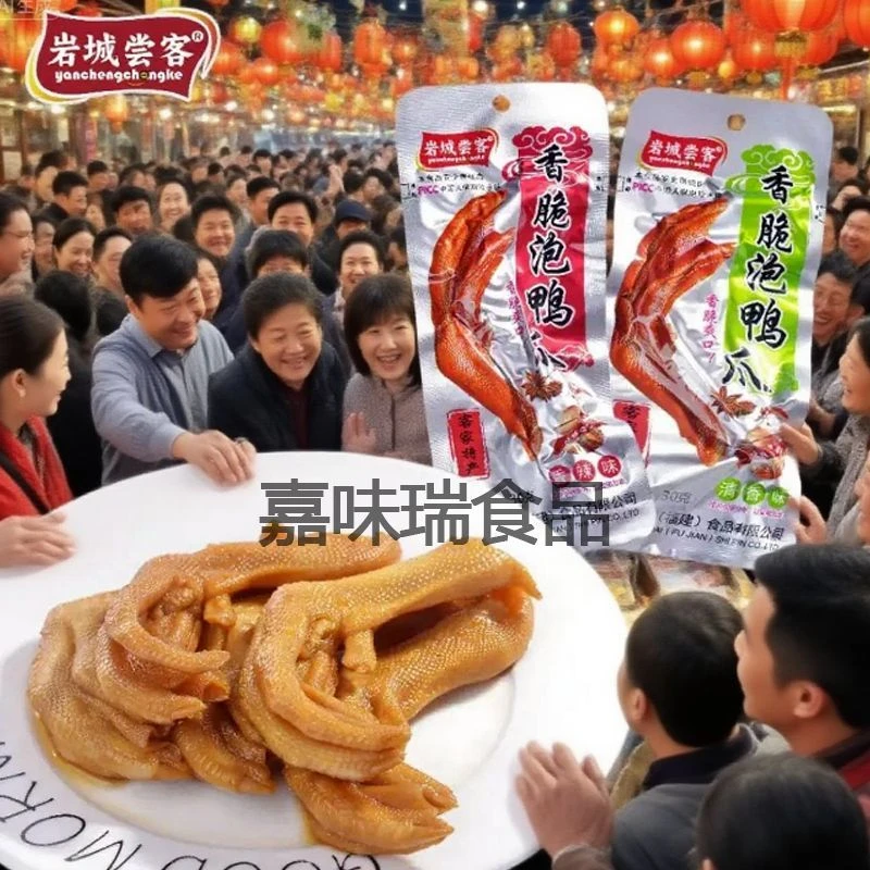 岩城尝客龙岩香辣香脆鸭掌泡鸭爪清香味下洋福建卤味特产休闲零食