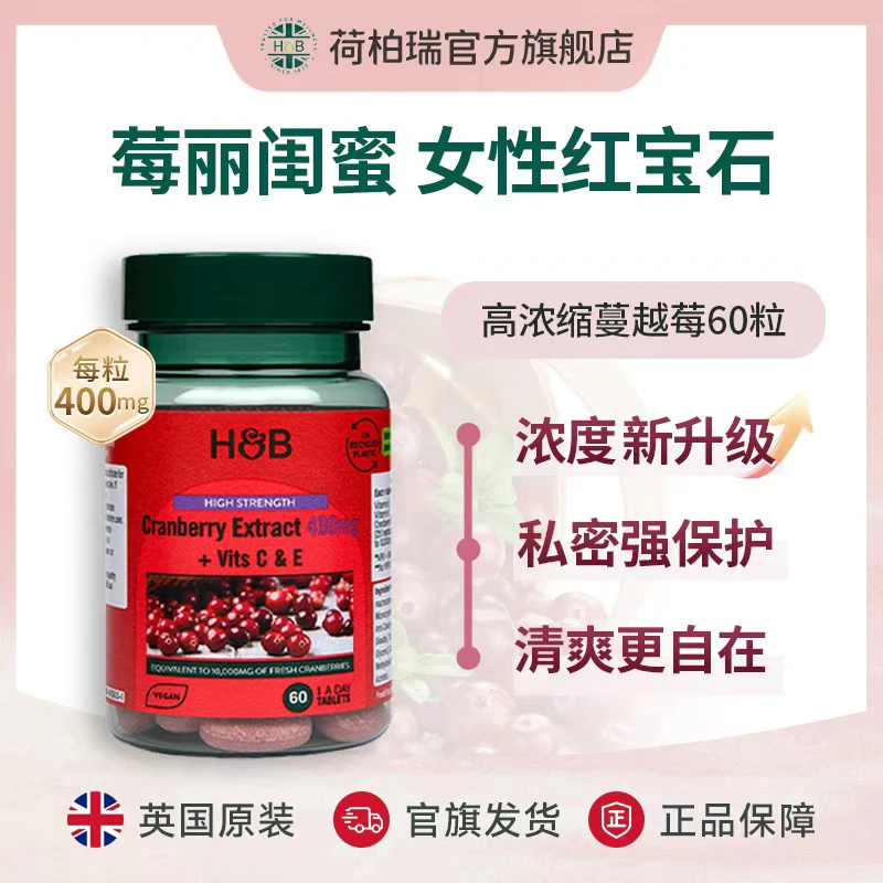 Holland&Barrett荷柏瑞 浓缩蔓越莓片 400mg 60片/瓶