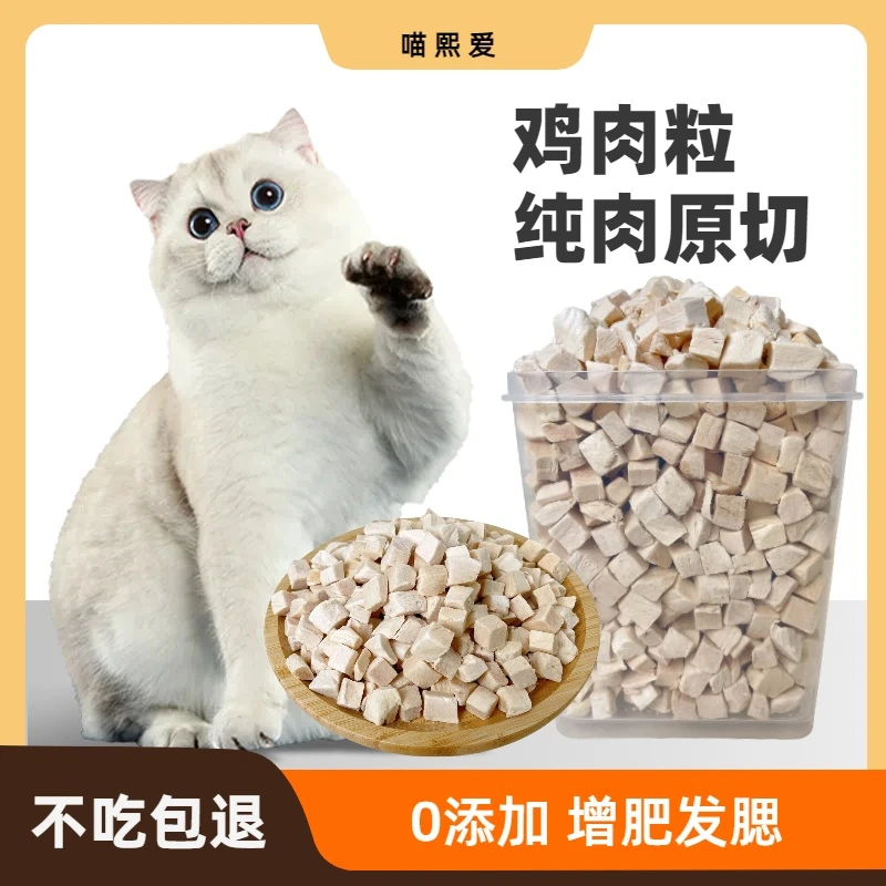 【鸡肉松】鸡肉冻干猫零食宠物冻干鸡胸肉冻干狗狗零食猫咪零食冻干