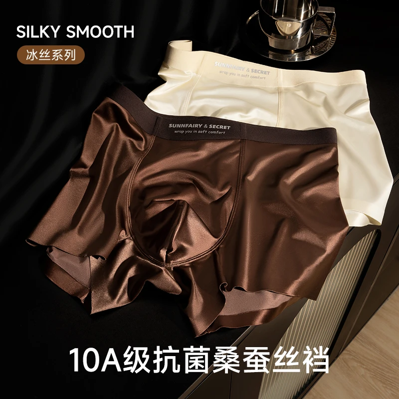 MINIRAIN轻奢缎面男士内裤冰丝抗菌桑蚕丝底裆零感超薄透气短裤
