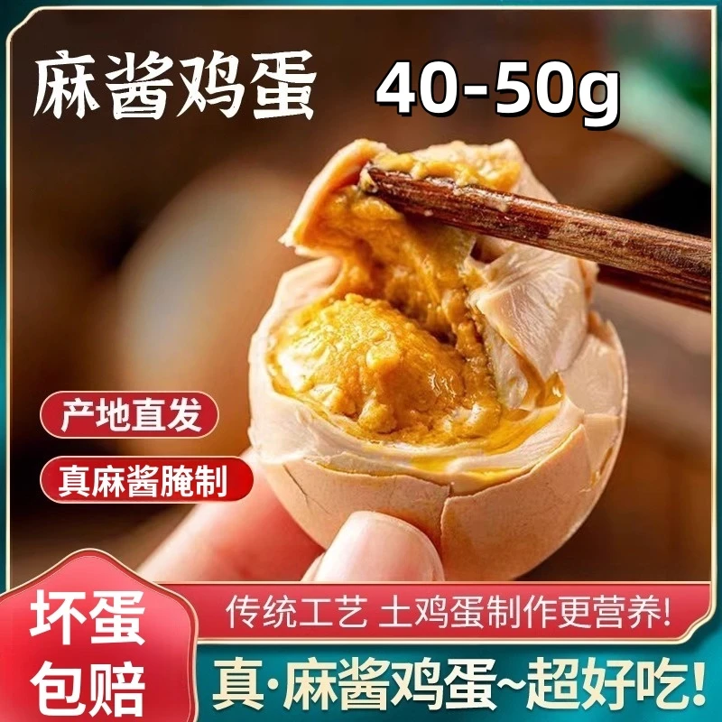 正宗麻酱鸡蛋起沙流油开袋即食咸淡适中真空包装腌制五香鸡蛋