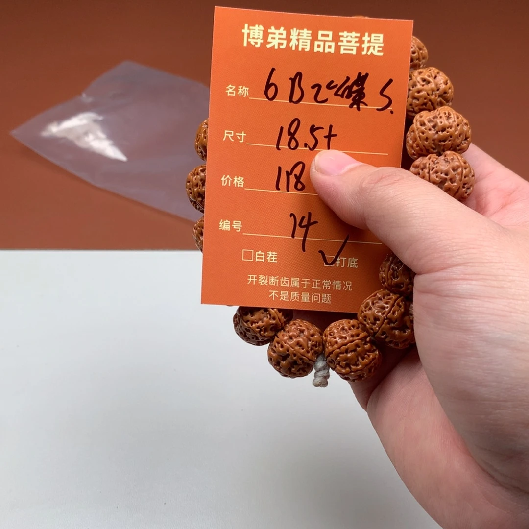 金刚菩提手串14号