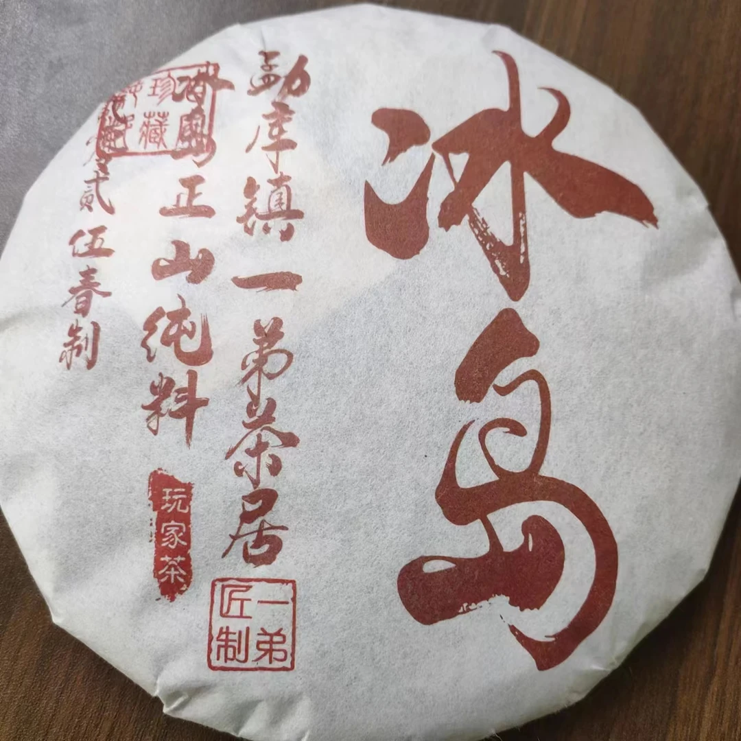 【冰岛熟茶】2025春熟茶200克/饼