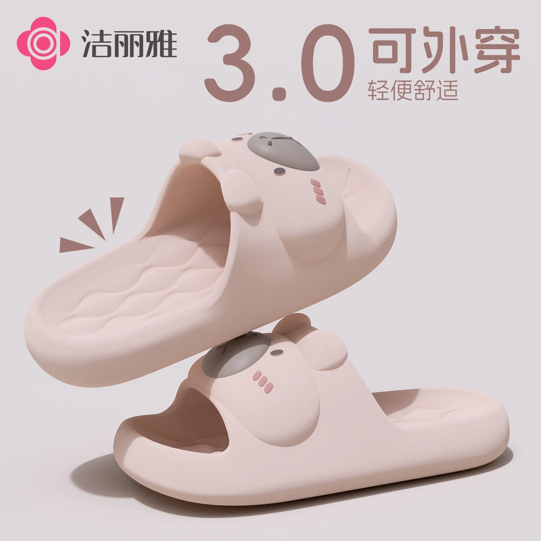 洁丽雅2025新款卡皮巴拉凉拖鞋女春夏室内家居厚底卡通情侣拖鞋男
