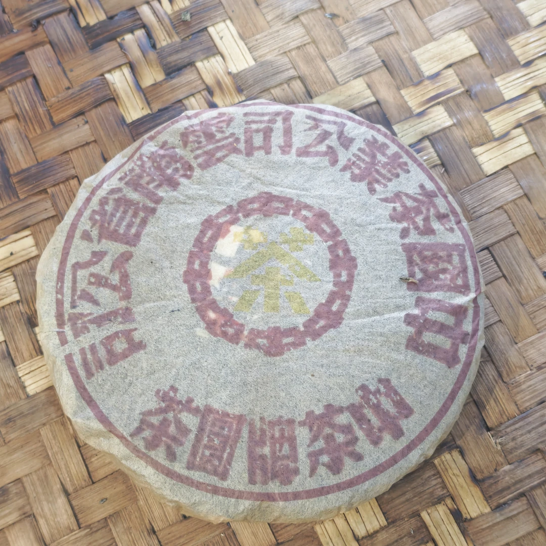 普洱茶 1960年大黄印生茶饼400克 11月8日（158号）