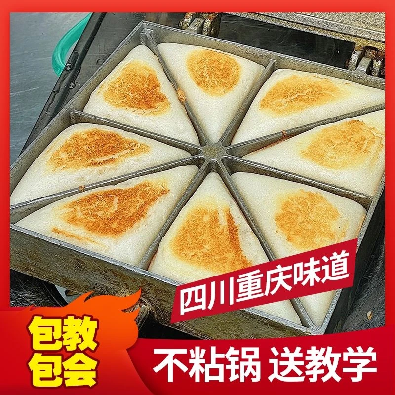 重庆三角粑粑烤模具商用摆摊四川米耙糕锅不粘锅老式炉子机器工具