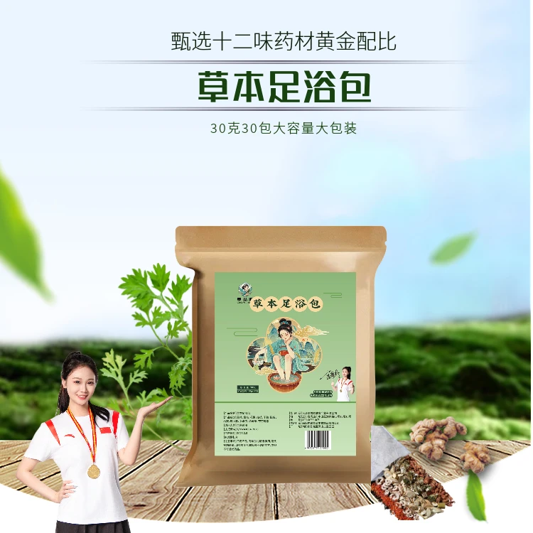 草益匠草本足浴包暖宫祛湿助眠12味药材真材实料PICC承保