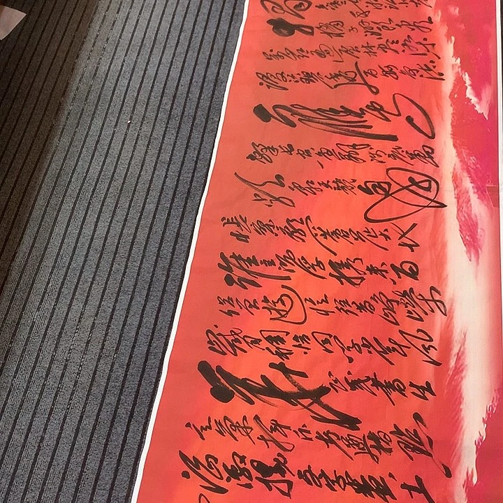 书法冯伟老师红新款长沙