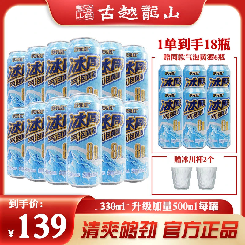 古越龙山冰彫8度气泡黄酒夏日冰饮500ml*12送人自饮好喝香甜微醺f