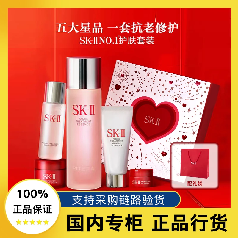SK-II全明星护肤品5件套装补水保湿七夕礼物送女友老婆生日礼物