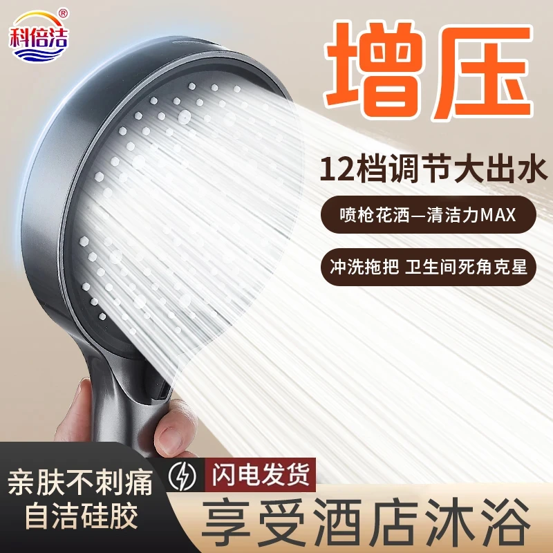 科倍洁十二档增压花洒淋浴头家用浴室热水器洗澡增压喷枪淋浴花洒