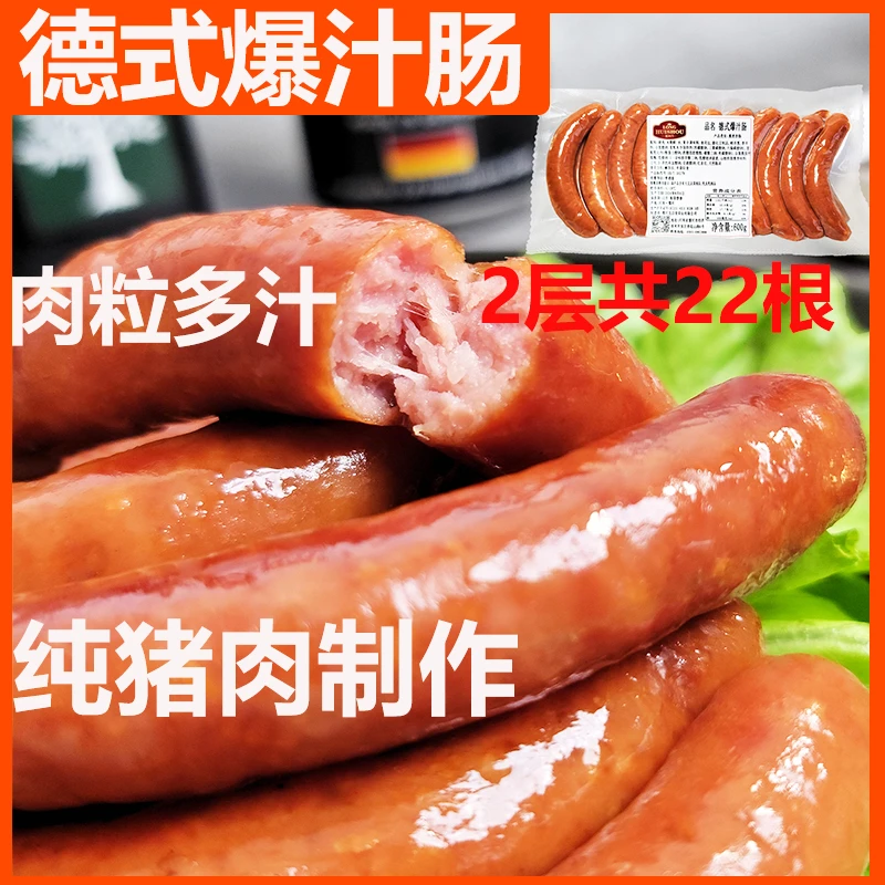百倍德德式爆汁肠猪肉制作香肠烤肠西餐肠肉粒多汁烟熏风味香煎肠