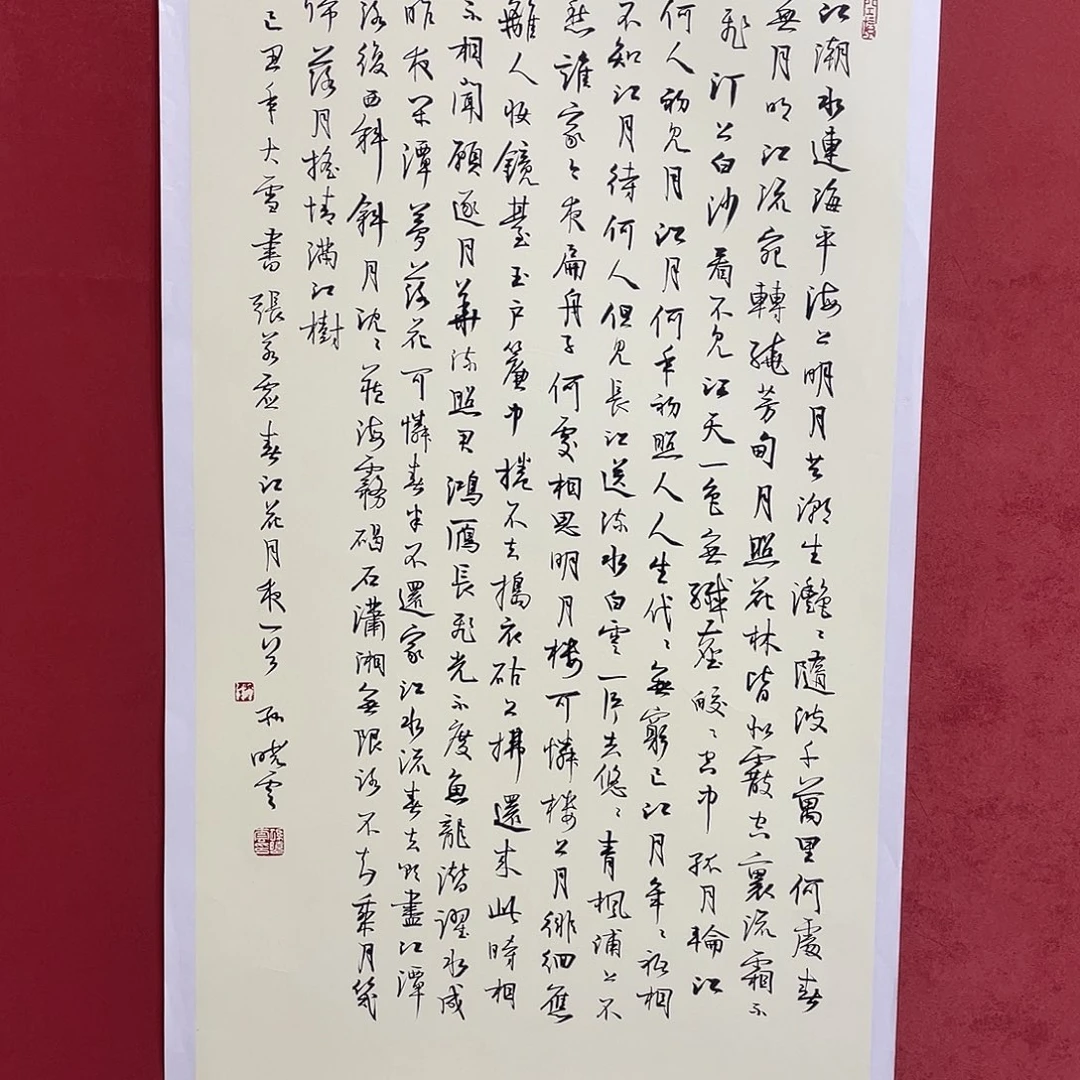 书法春江花月夜直播大漏