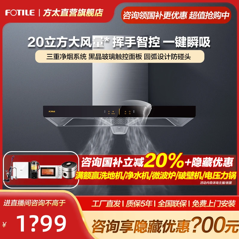 【20大吸力】EH36H方太抽吸油烟机欧式排烟挥手智控小型小尺寸
