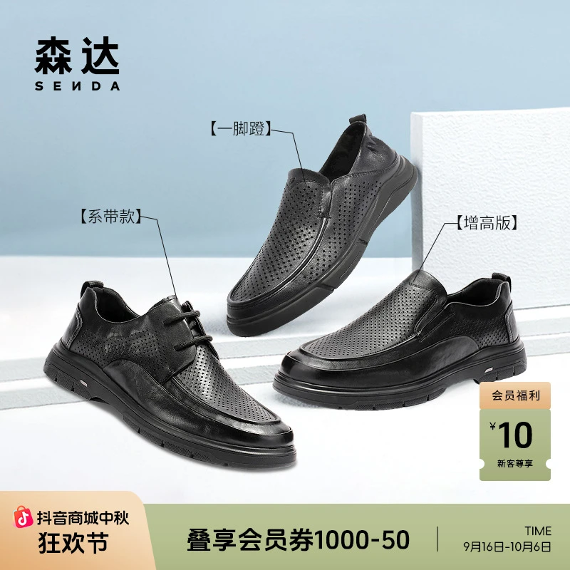 Senda/森达商务正装皮鞋男夏新打孔透气平底鞋1BH01BM4/JDZ20BM5