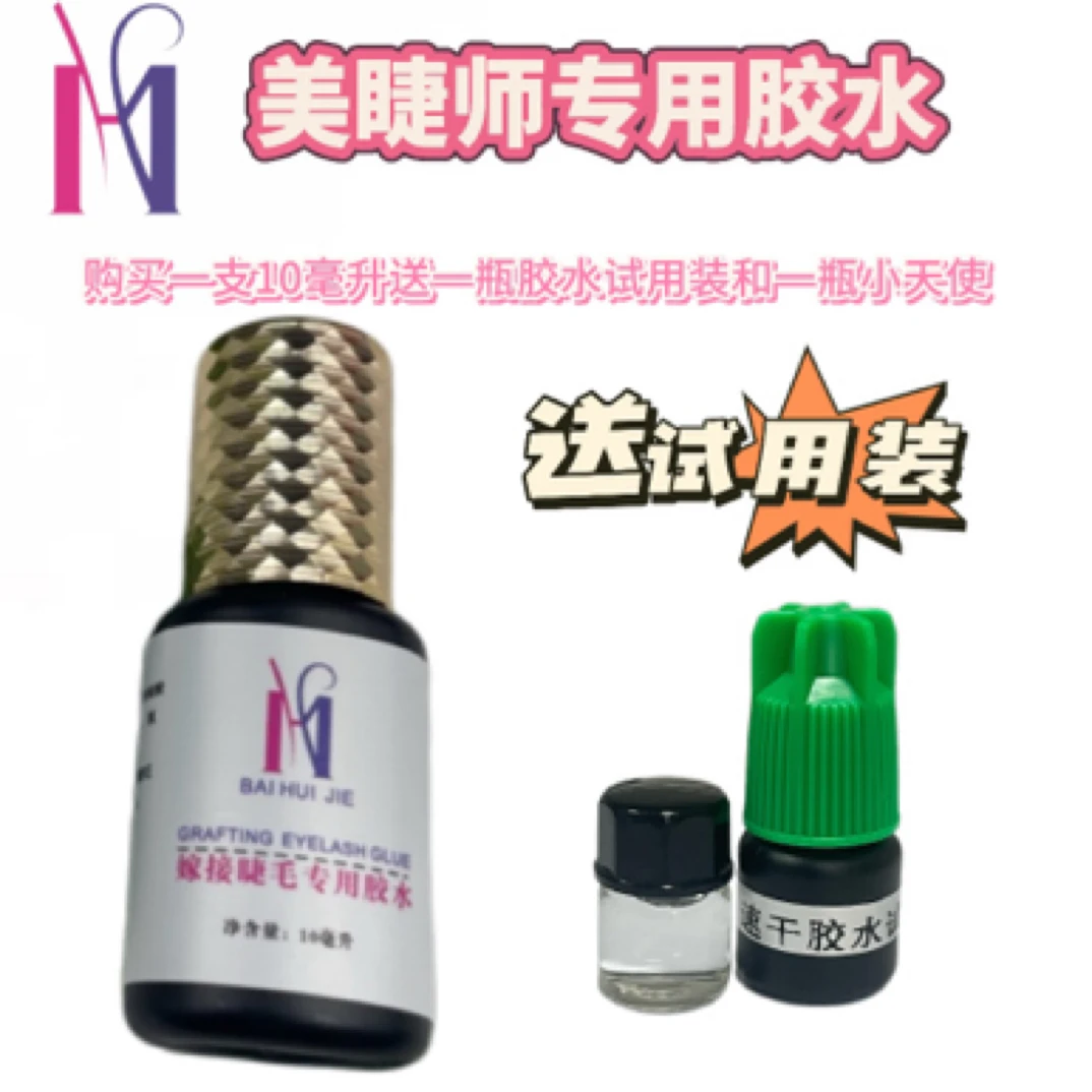 防敏牢固持久防水胶水防过敏嫁接新手睫毛专用胶水速干假睫毛胶