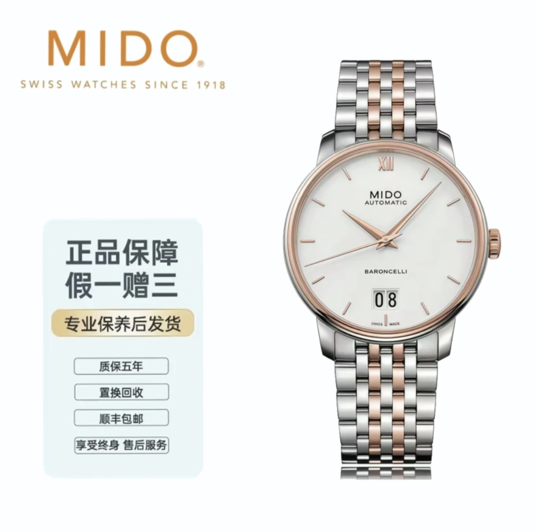 99新 Mido/美度 贝伦赛丽玫瑰金系列男士腕表40表径80机芯