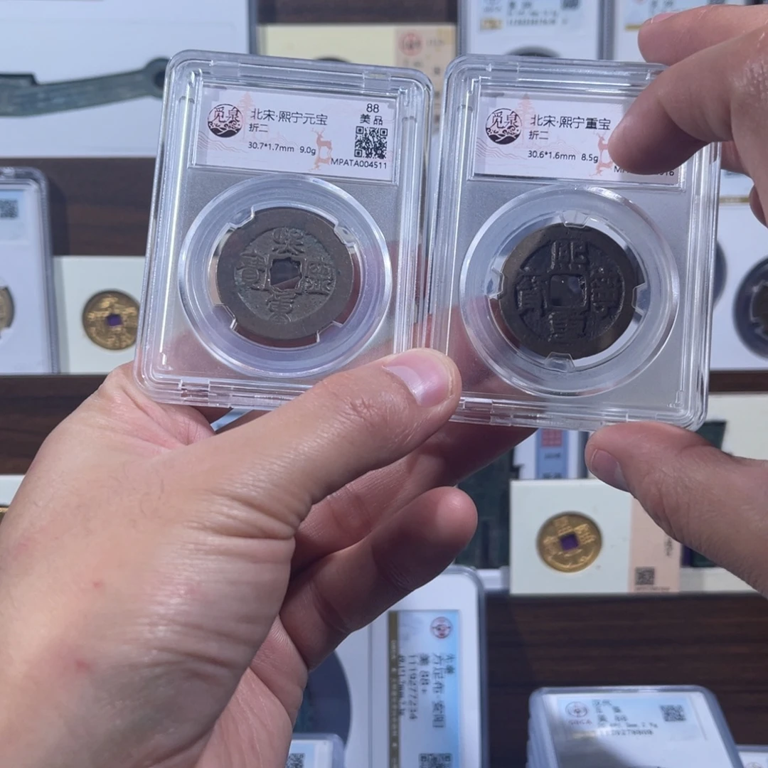 铜熙宁元宝熙宁重宝