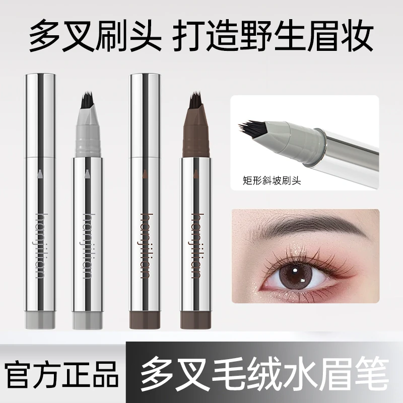 【官方正品】时尚多叉毛绒水眉笔持久防水不脱色根根分明野生眉推荐