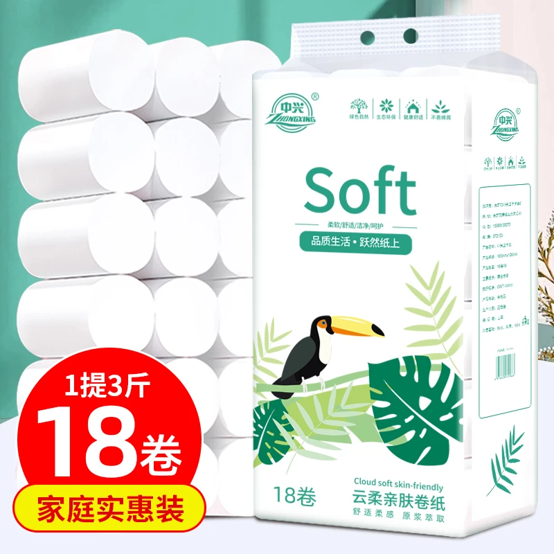 18卷无芯卷纸厕纸卫生纸柔软亲肤干湿两用加量加厚