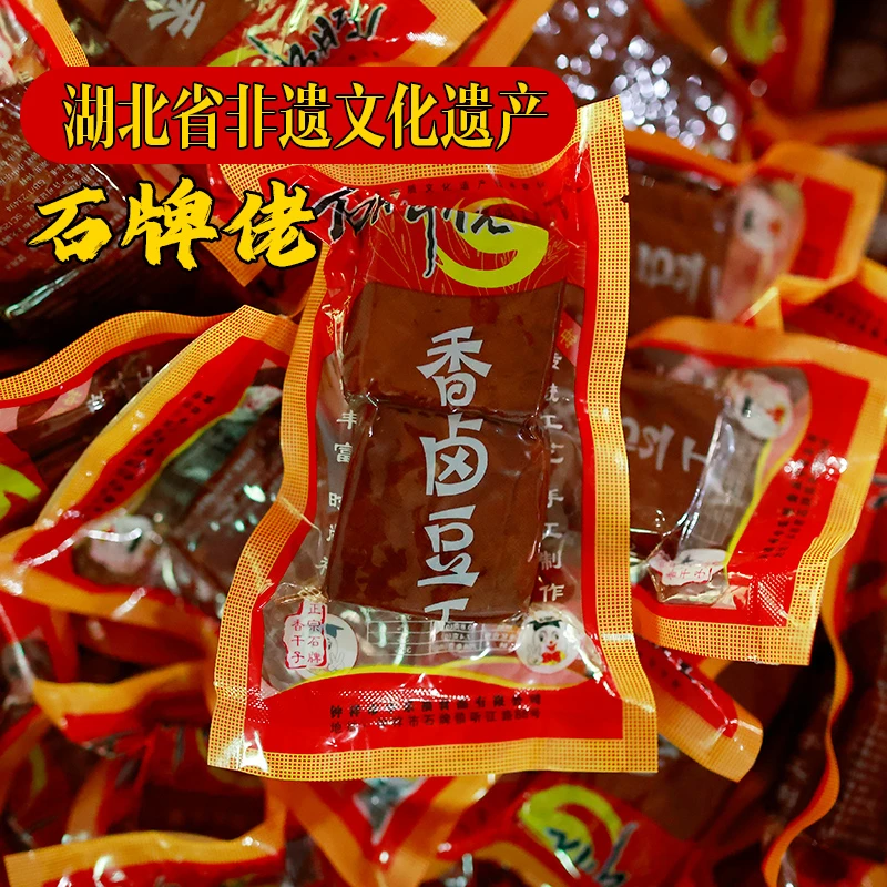 钟祥特产省级省级非遗石牌豆腐佬香卤豆干新鲜当日做当日发