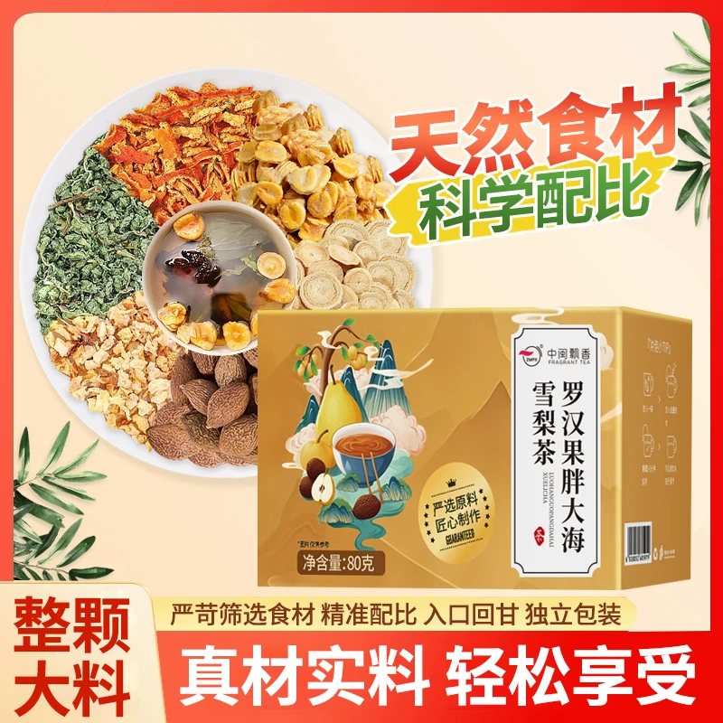 【精选】中闽飘香整颗胖大海罗汉果胖大海雪梨茶匠心工艺茶汤干净