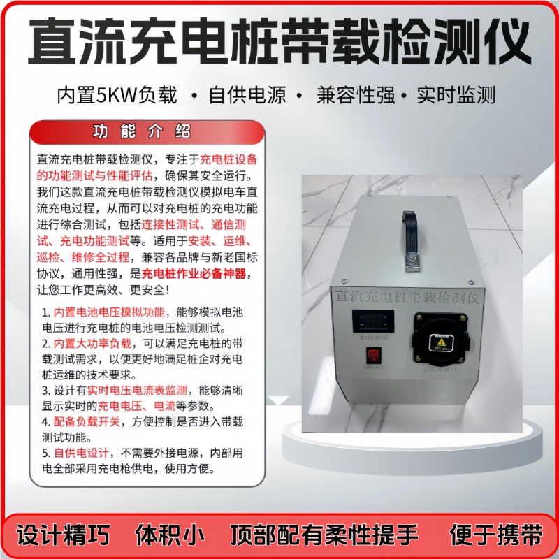直流充电桩带载检测仪