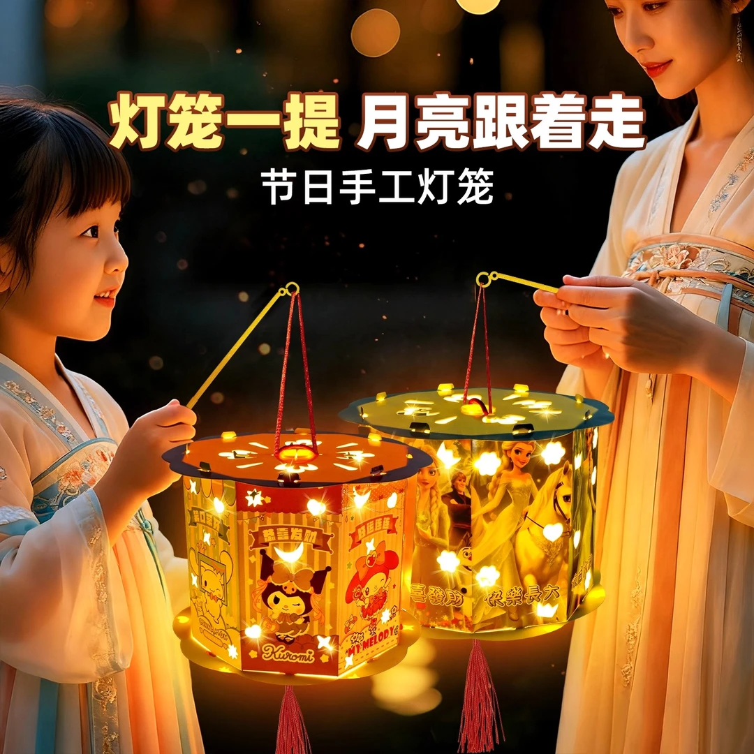 中秋节手工diy库洛米手提灯笼材料包新款幼儿园儿童成品挂饰玩具