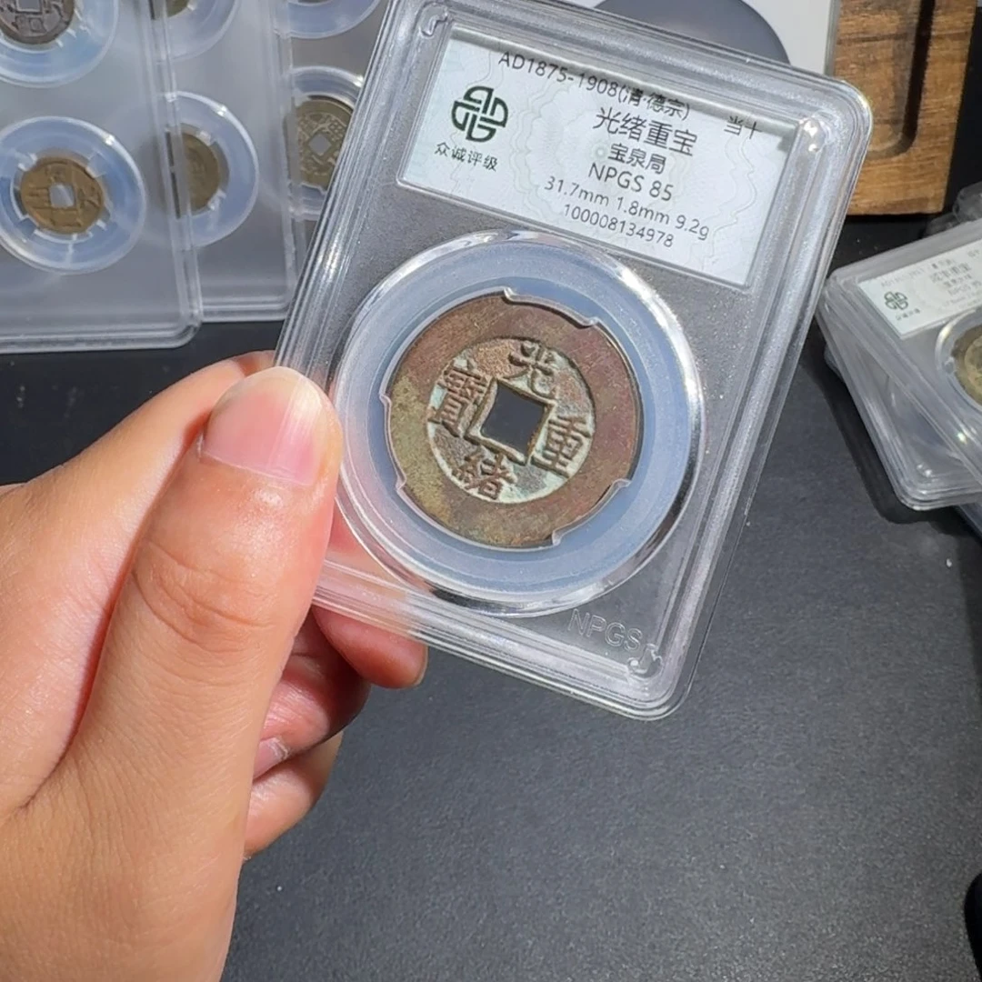 铜光绪当十 千秋999999999