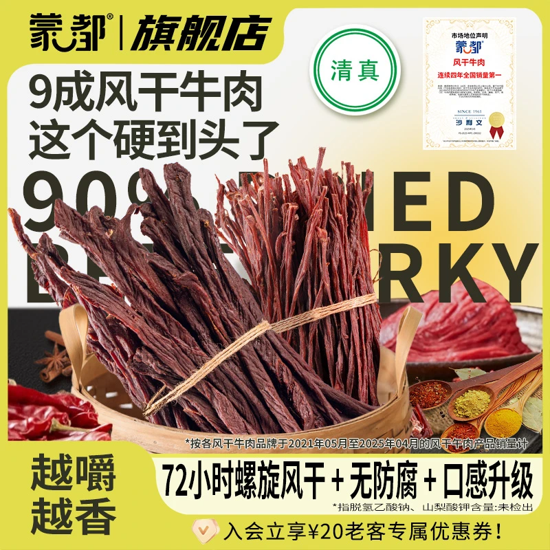 【劲干9成干】内蒙古超干风干牛肉干耐嚼熬夜追剧办公零食150g/200g