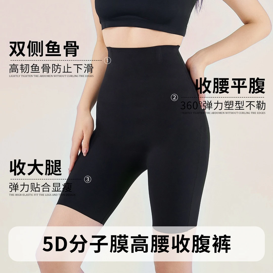 【沬诗萱】5D高分子膜无痕塑身高腰平角收腹裤打底裤安全裤收腹提臀