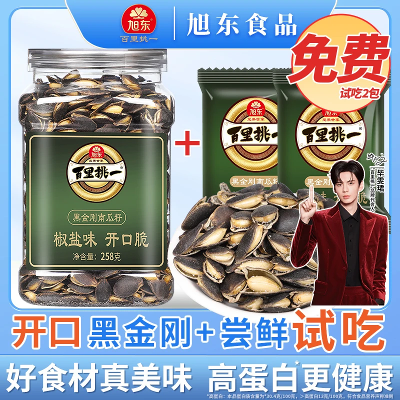 【两罐减5元】旭东3A大颗粒开口黑金刚南瓜子旭东椒盐味瓜子