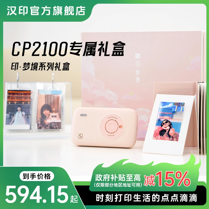 【国补立减15%】汉印热升华便捷照片打印机CP2100超清3寸mini生日