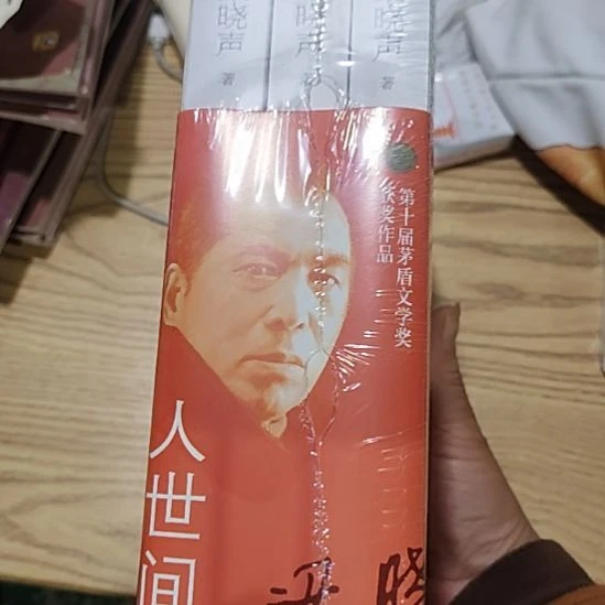 人世间三册一套闪购闪购