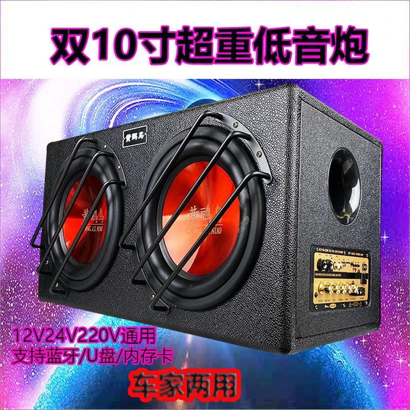 双十寸家用车载蓝牙音箱重低音炮大功率带蓝牙可K歌双麦重低音炮