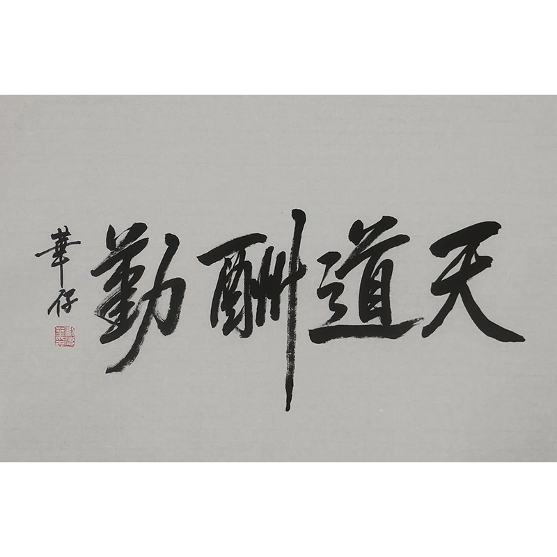 B171 刘德华书法软片 68cm×46cm